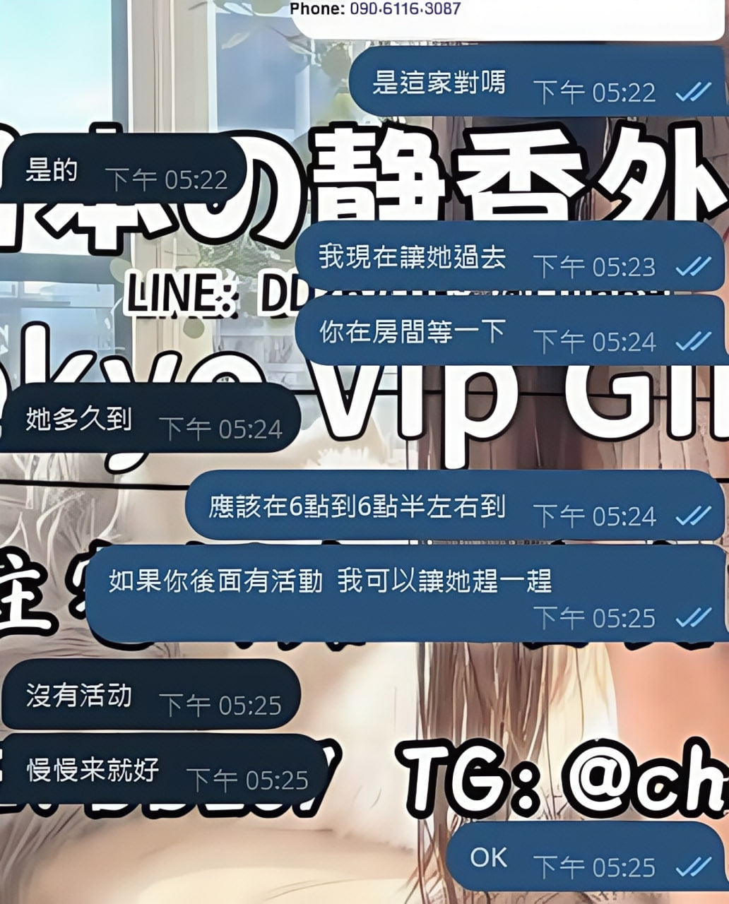 ホテル確定から対面まで2