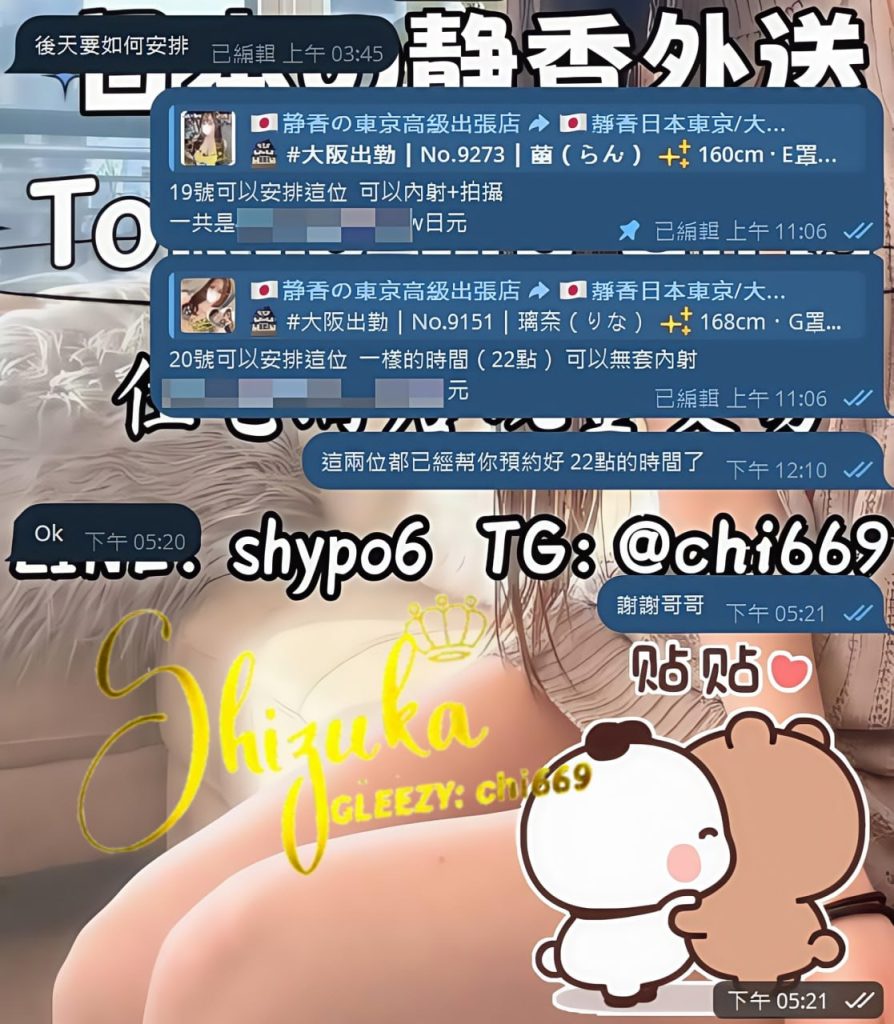 東京 大阪 出張デリバリー 日本人美女 VIPサービス お客様レビュー 静香