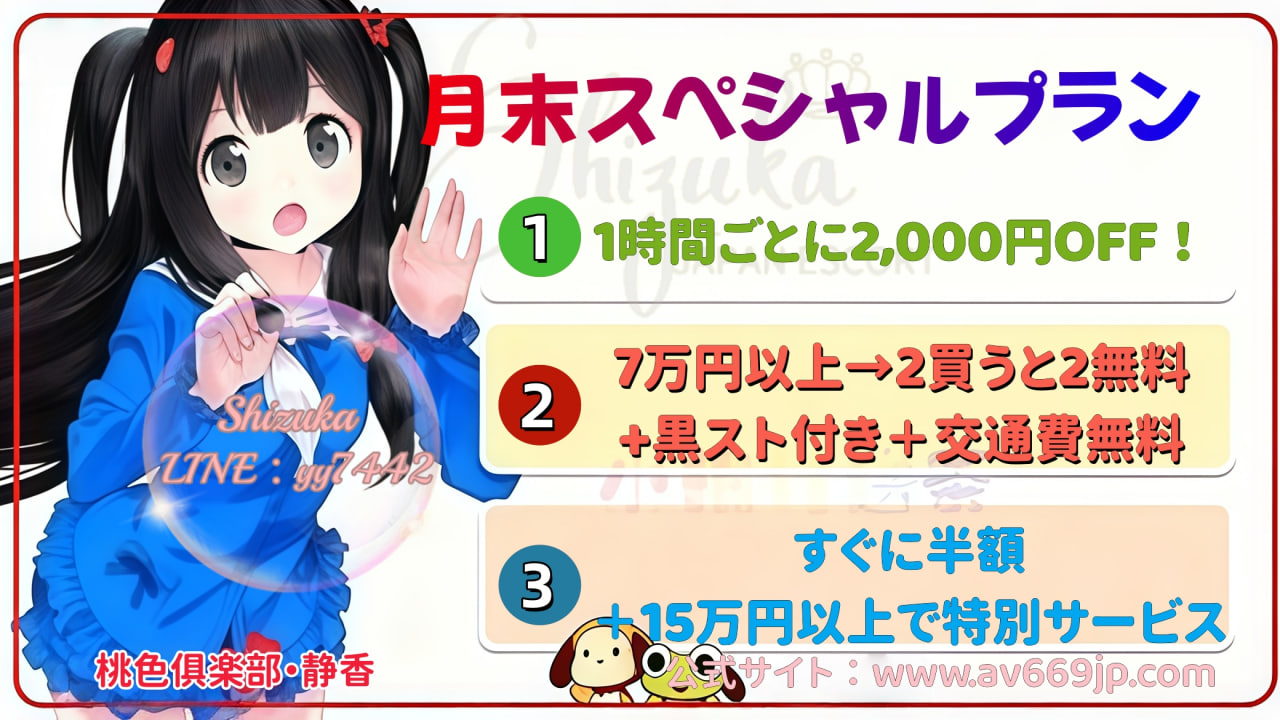 東京 大阪 出張デリバリー 日本人美女 VIPサービス お客様レビュー 静香