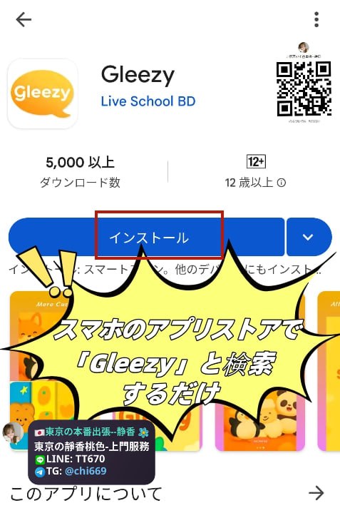 Gleezy登録手順1