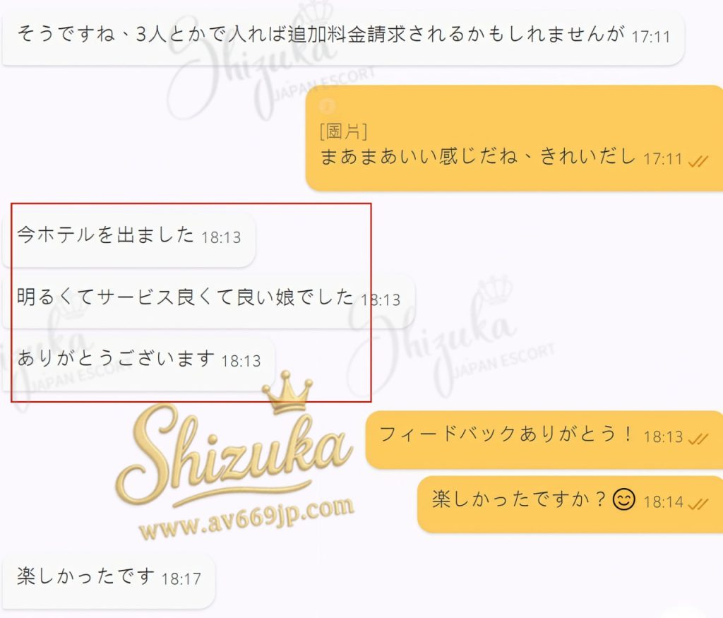 Shizuka Customer Review｜東京 大阪｜出張サービス｜日本人女性