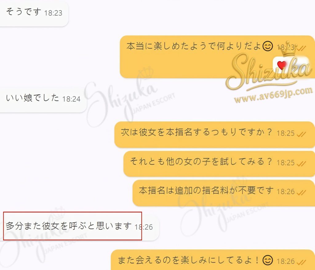 Shizuka Customer Review｜東京 大阪｜出張サービス｜日本人女性