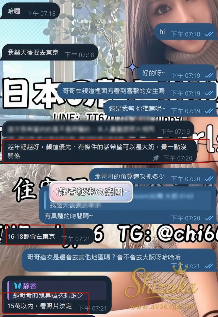 Shizuka Customer Review｜東京 大阪｜出張サービス｜日本人女性