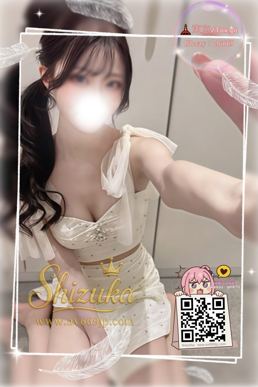 Shizuka 高級東京外送茶 大阪酒店上门 日本上門服務 東京デリヘル 外国人歓迎 Tokyo delivery health 出張 escort