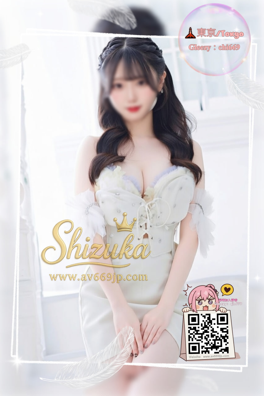 Shizuka 高級東京外送茶 大阪酒店上门 日本上門服務 東京デリヘル 外国人歓迎 Tokyo delivery health 出張 escort