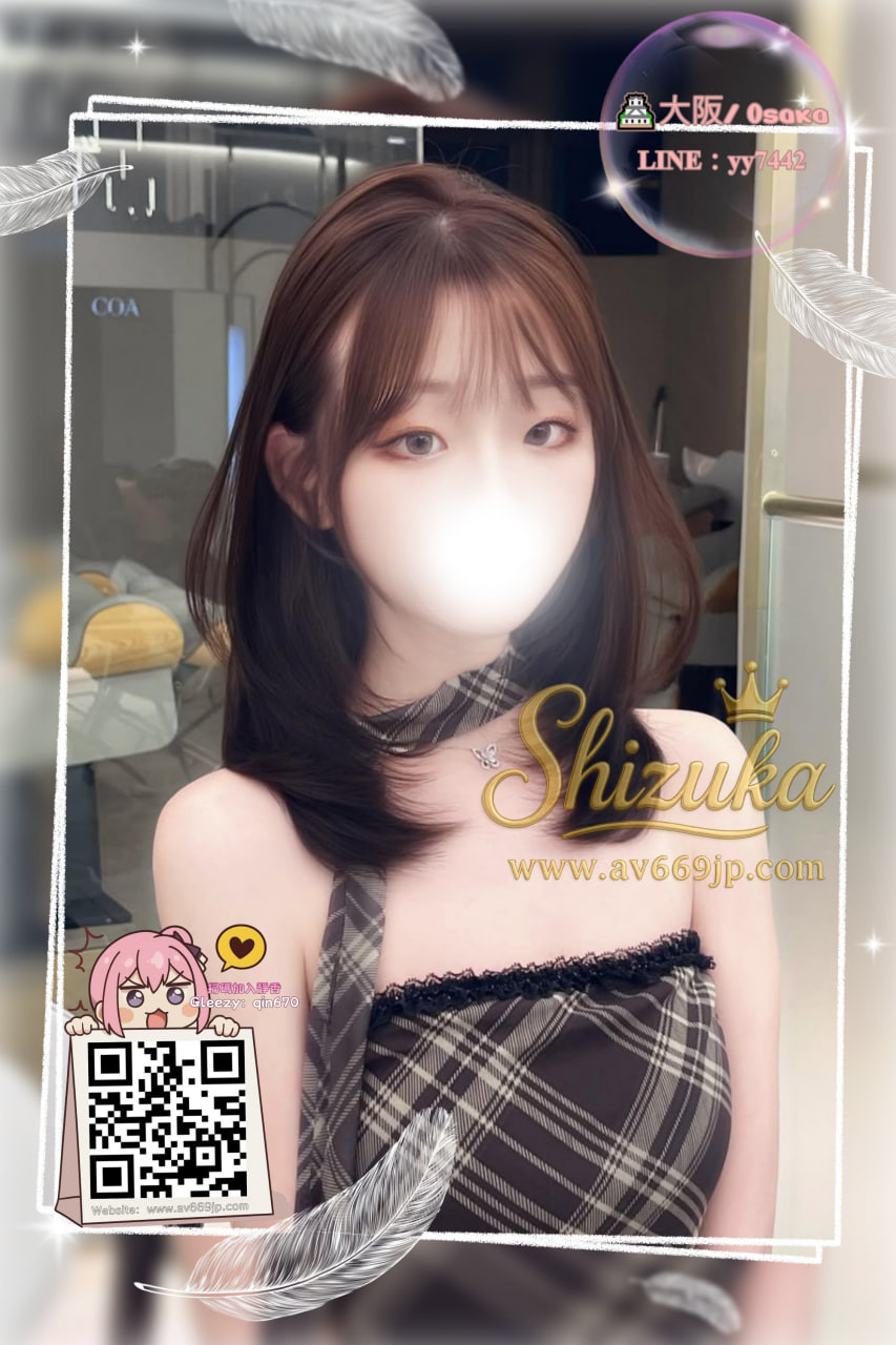 Shizuka 高級東京外送茶 大阪酒店上门 日本上門服務 東京デリヘル 外国人歓迎 Tokyo delivery health 出張 escort