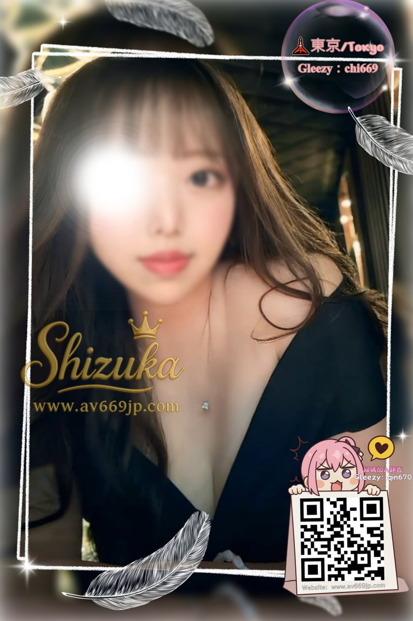Shizuka 高級東京外送茶 大阪酒店上门 日本上門服務 東京デリヘル 外国人歓迎 Tokyo delivery health 出張 escort