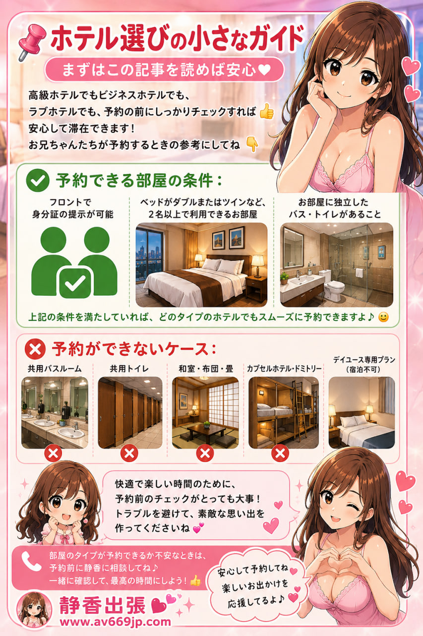 宿泊ホテル選びの簡単ガイド