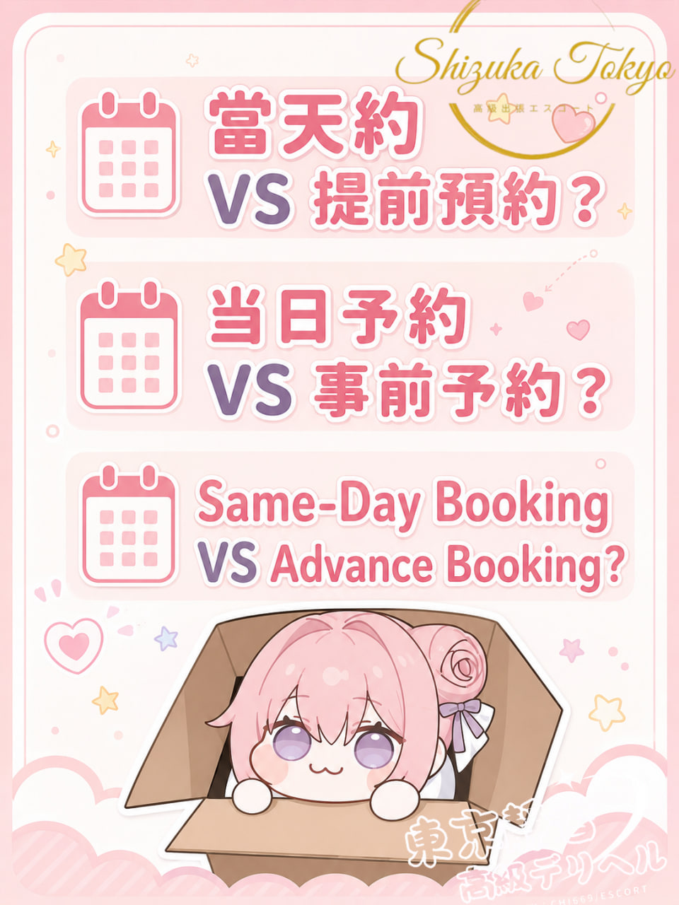静香からのプチ案内