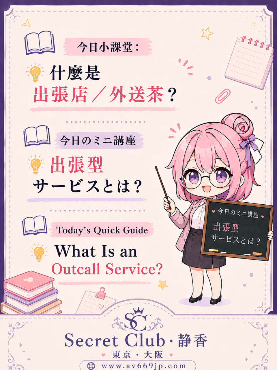 デリヘルとは？究極の選択