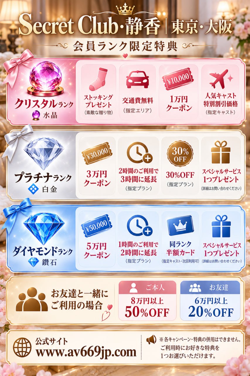 Secret Club 静香 月末限定特典