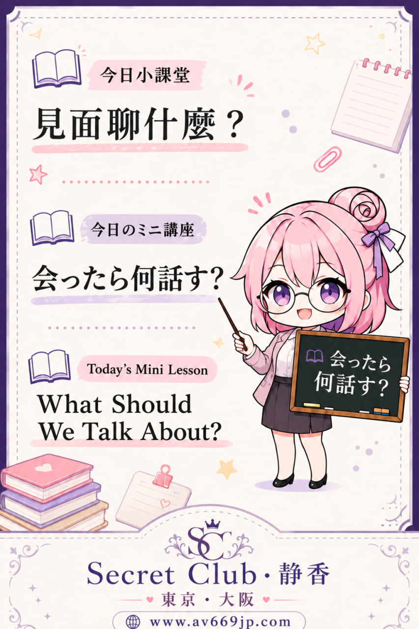 静香のひとこと 初対面、何を話せばいい？