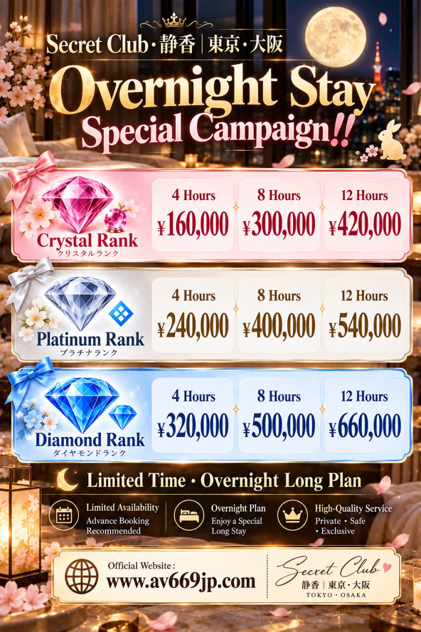 Secret Club Shizuka Overnight Exclusive Campaign