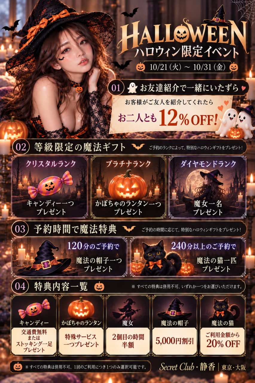 HALLOWEEN ハロウィン限定 魔法特典