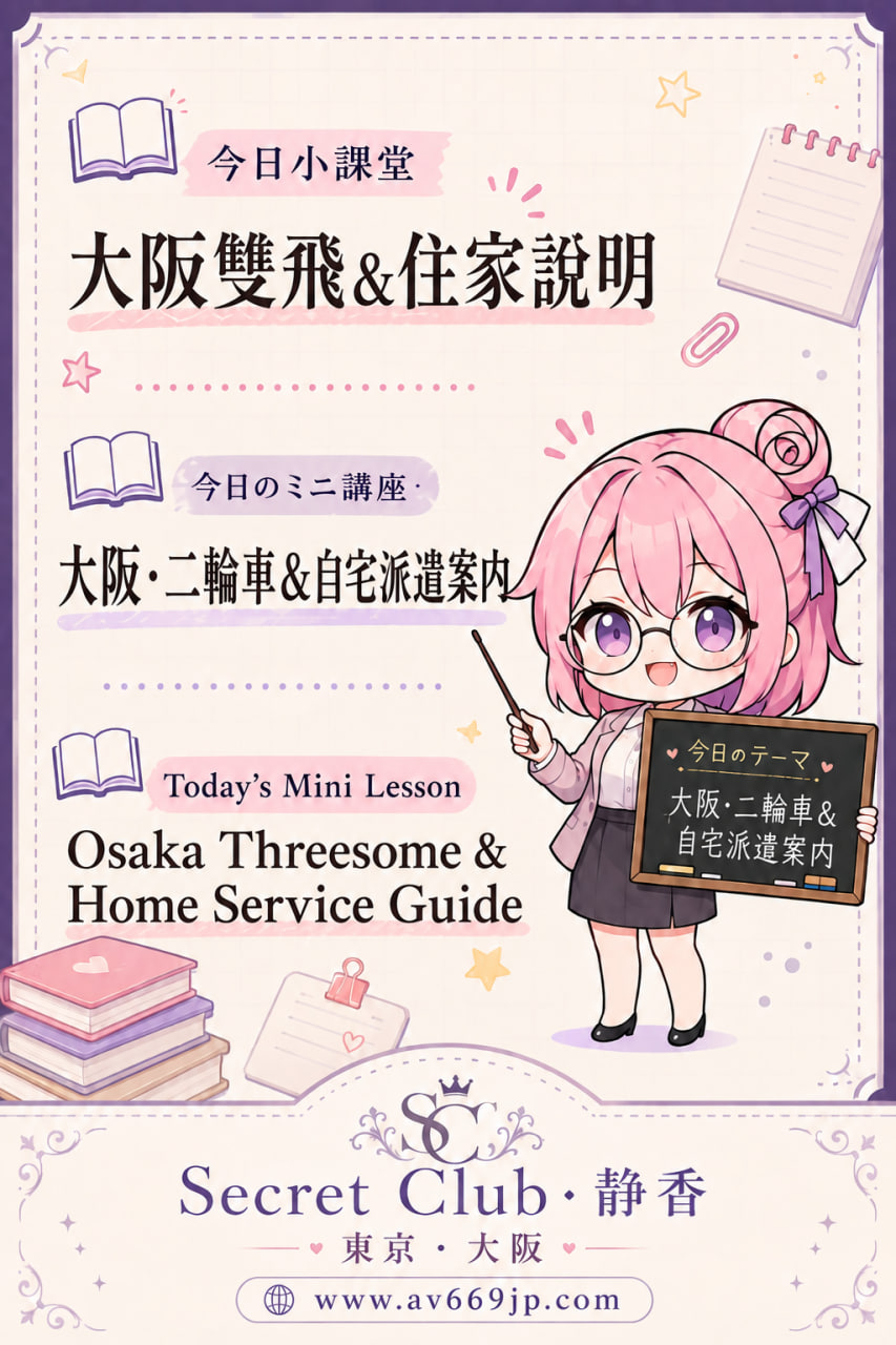 大阪エリア サービスのご案内